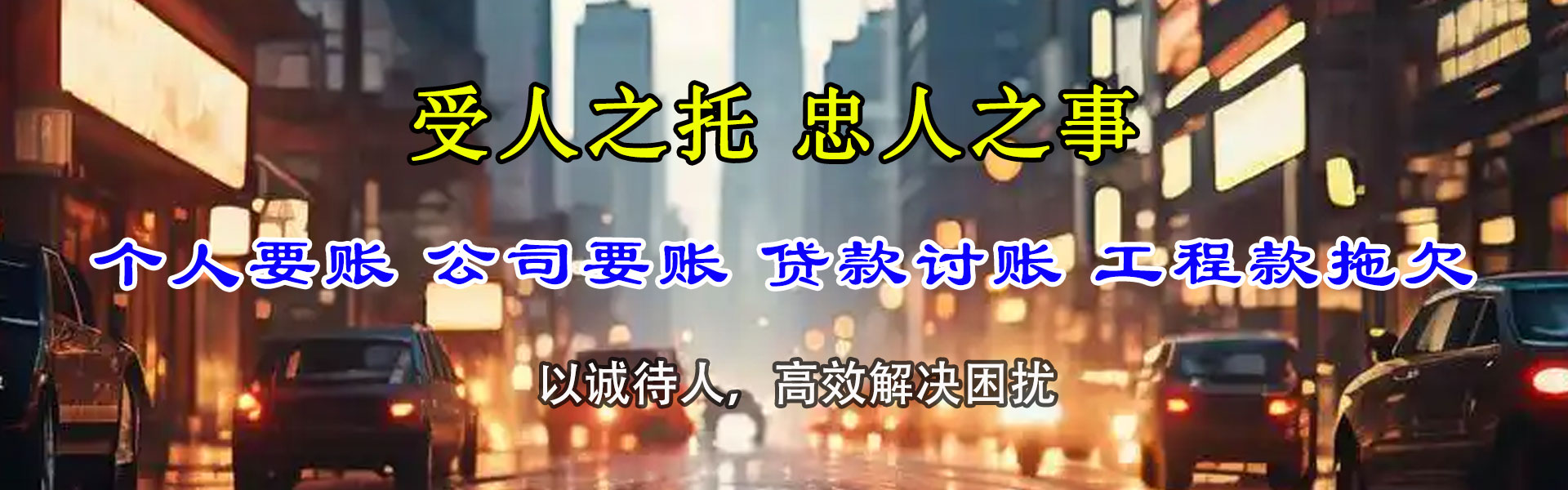 平湖收账公司